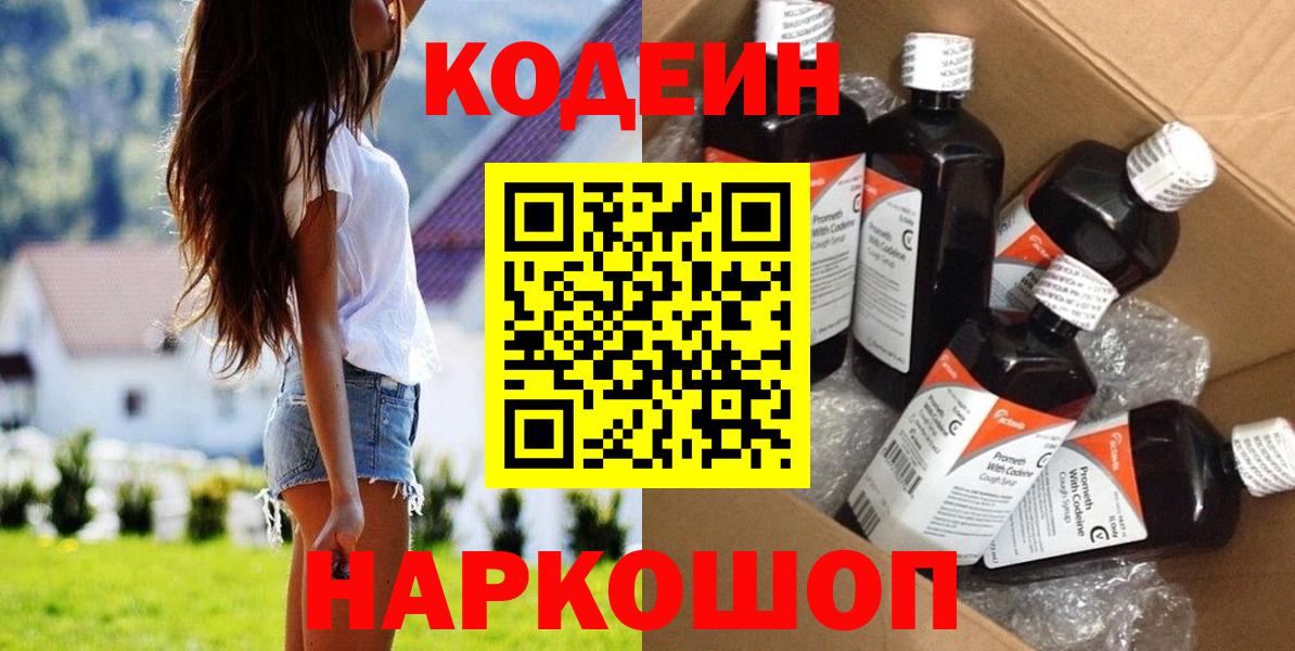 Codein напиток Lean (лин)  Вход с VPN  Кодеин напиток Lean (лин)  Нововоронеж 