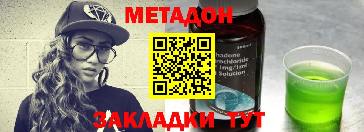 Метадон мёд Нововоронеж