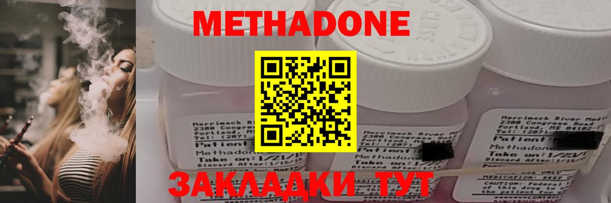 Нововоронеж  МЕТАДОН белоснежный  Вход с VPN 