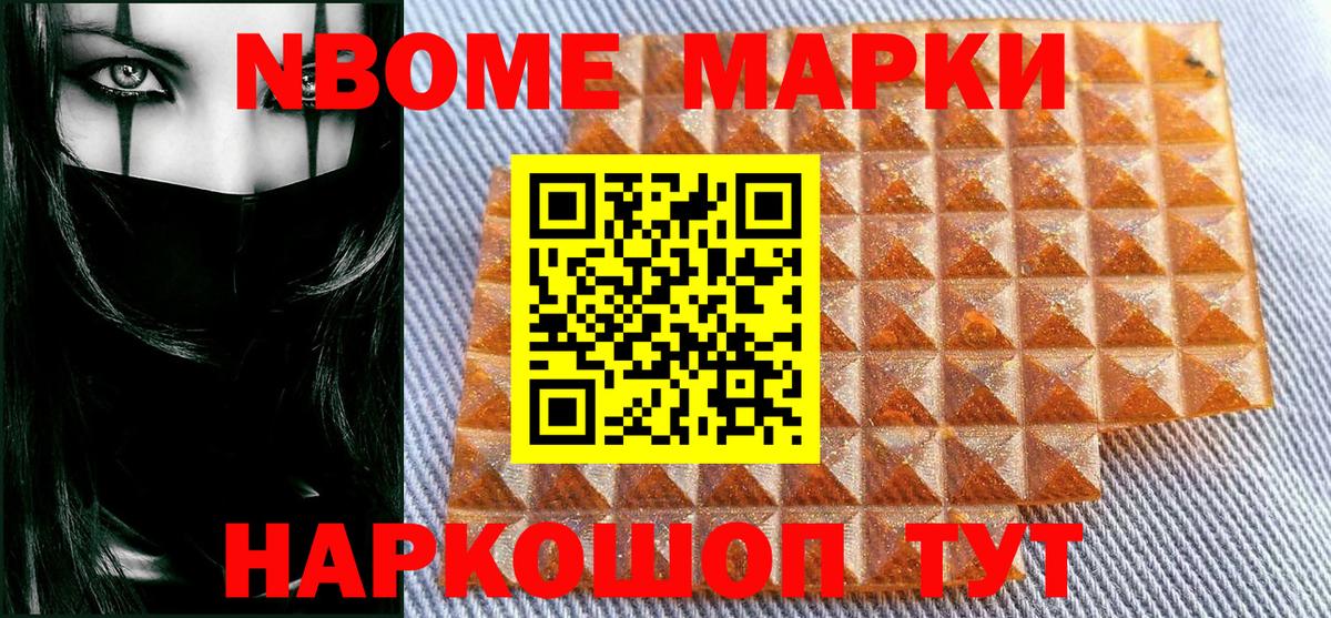 Марки 25I-NBOMe  Марки NBOMe 1500мкг  Вход с VPN  Нововоронеж  Марки NBOMe 1500мкг 